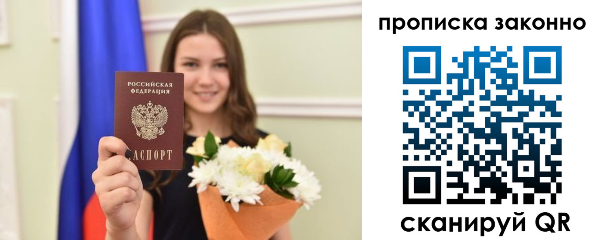 прописка в Еманжелинске