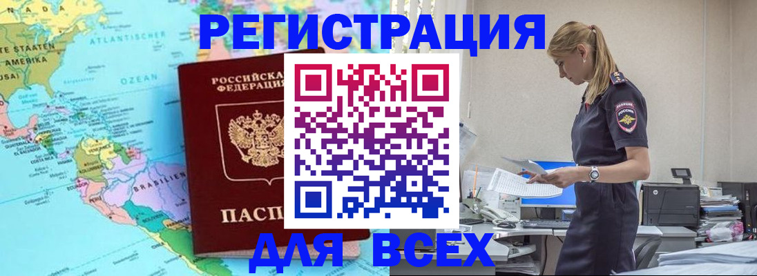 временная регистрация недорого в Еманжелинске