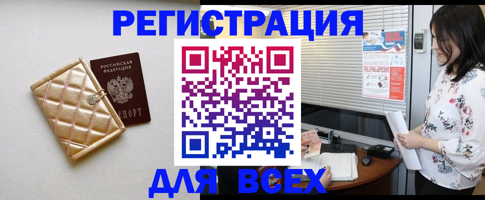 временная регистрация поиск в Еманжелинске