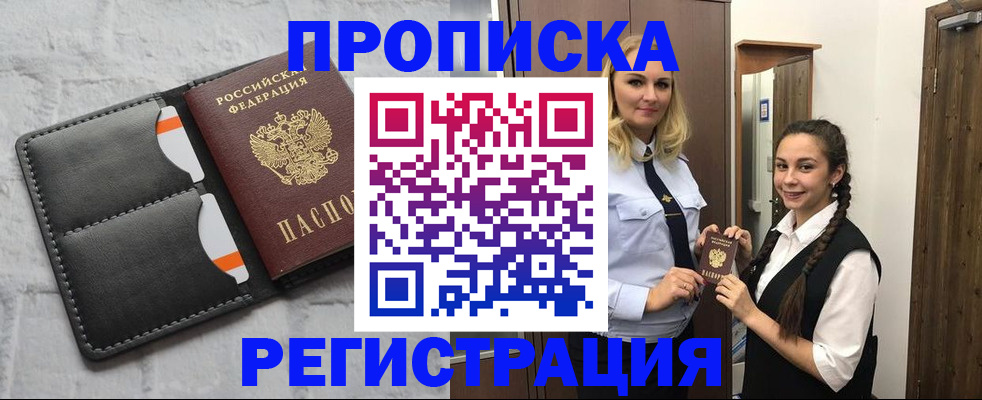 прописка в квартире в Еманжелинске