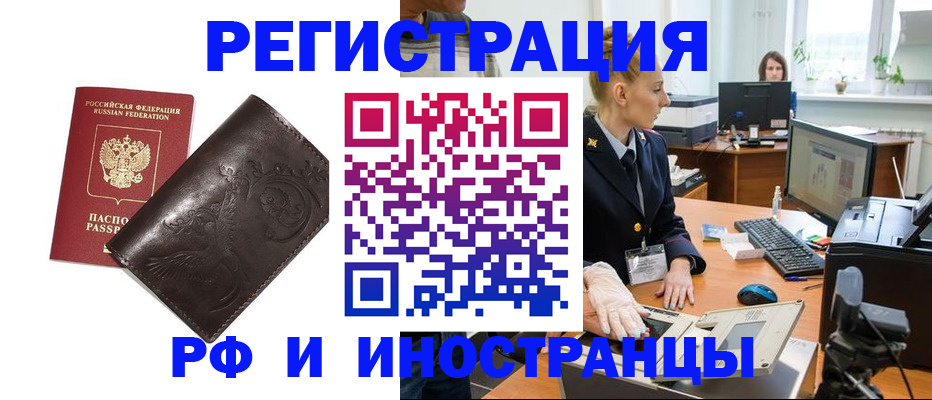 временная регистрация законно в Еманжелинске
