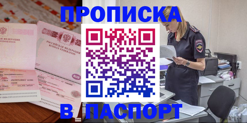 временная регистрация 2025 в Еманжелинске