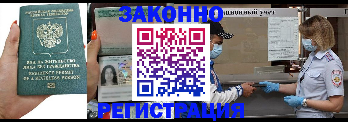 временная регистрация для школы в Еманжелинске