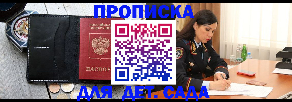 прописка штамп в Еманжелинске