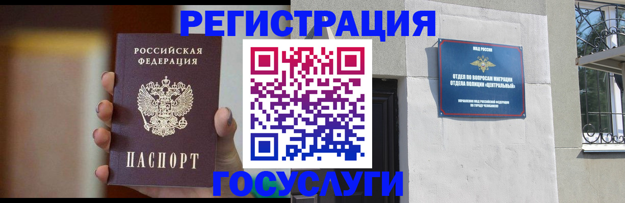 прописка ребенка в Еманжелинске